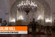 Salam Hall (Talar e Salam)